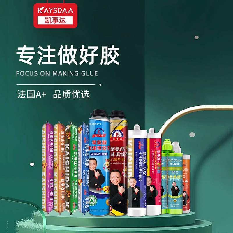 秋冬必看 ！硅酮密封膠施工注意事項(xiàng)分享